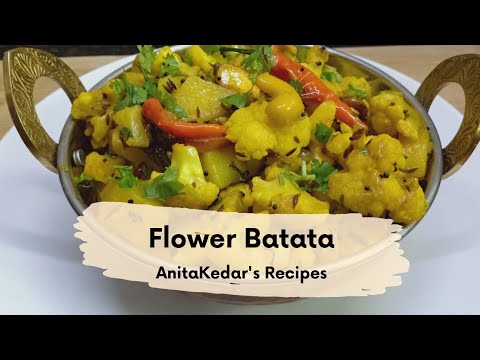 5 मिनिटात बनवा टेस्टी फ्लॉवर बटाटा भाजी 2 च्या 4 पोळ्या नक्की खाणार | Recipe by Anita Kedar