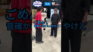 【未公開】⚠️塩﨑と曽野が暴れています『限界突破！やってM!LK』シーズン2🐮#MILK #やってMILK