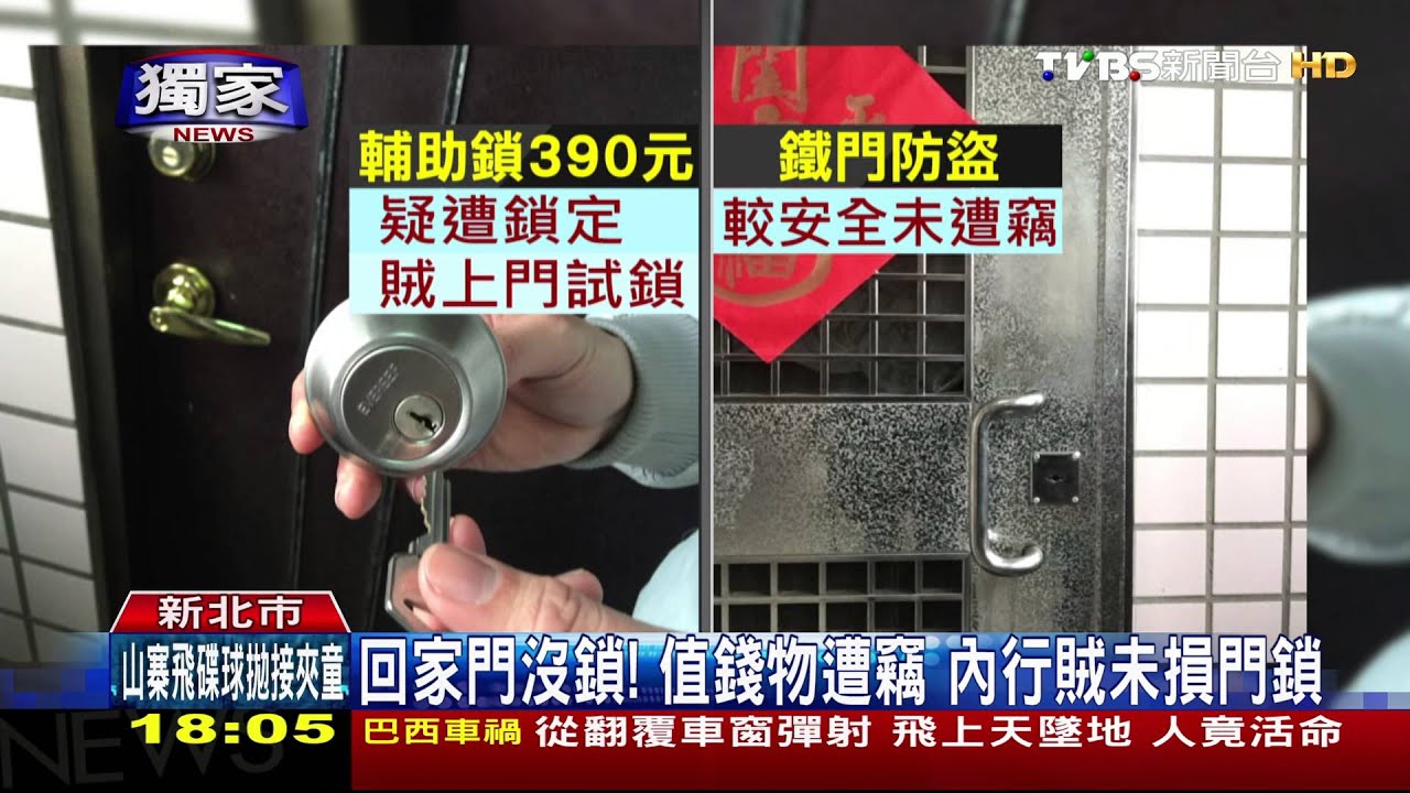 獨家/空袋來滿載歸!輔助鎖好開 賊闖空門搜刮