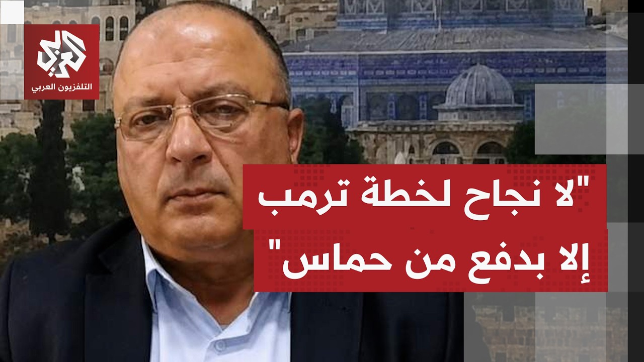 الناشط عادل شديد: اجتماع القاهرة يمثل لحظة مهمة تعزز حالة التباين الأميركي ا?
