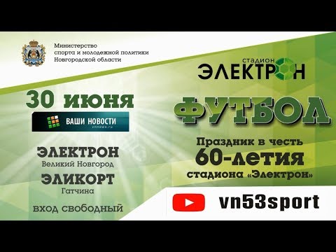 «Электрон» - «Эликорт» 0:0