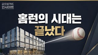 홈런의 시대는 끝났다 — 고금리 시대, 부동산 투자 생존법