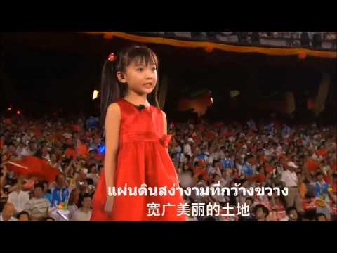 歌唱祖国-奥运开幕-林妙可-杨沛宜 สรรเสริญแผ่นดินแม่