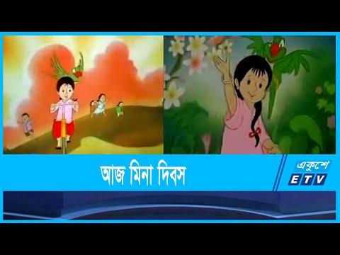 আজ ‘মিনা দিবস