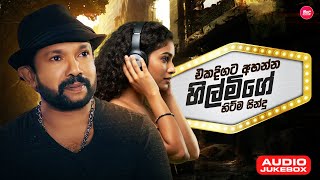 Download lagu Lakshman Hilmi Hit Songs Collection ( එක දිගට අහන්න හිල්මිගේ හිට්ම සිංදු ) mp3