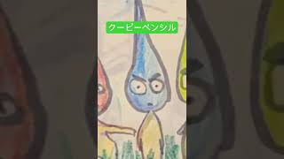 #ado #阿修羅ちゃん #クーピーペンシル　の　#test