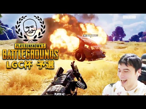 加藤純一のPUBG LGC杯予選 ダイジェスト【2024/12/08】