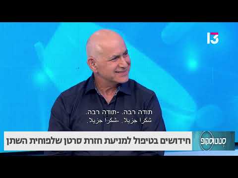 חידושים בטיפול למניעת חזרת סרטן שלפוחית השתן