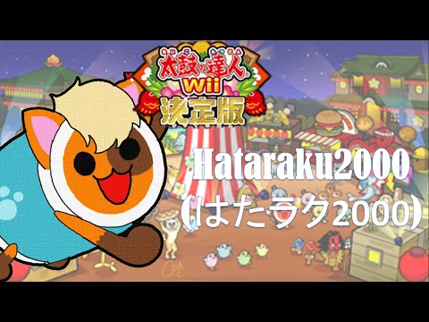 Taiko Drum Master Wii Ketteiban Wii