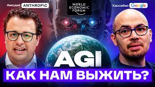 Главное ИИ-интервью 2026 года в Давосе: Anthropic и DeepMind на одной сцене