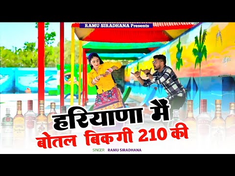 New Dance Video || हरियाणा में बोतल बिकगी 210 की || Haryana Me Botal Bikagi 210 Ki || Viral Dj Song
