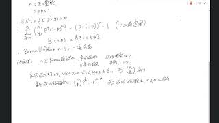 数理統計学 第21回目 - 二項分布の性質、具体例