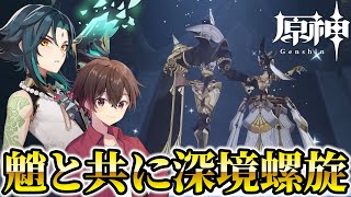 フォンテーヌ仕様の深境螺旋を魈で通り魔していこう【原神】