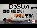 정직하게 하는 푸쉬업.(pushup/팔굽혀펴기)