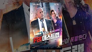[ FBI 데스트랩 ] 메인 예고편
