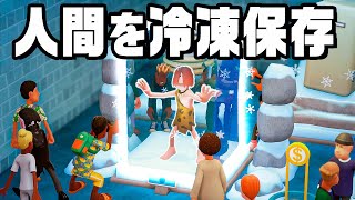 冷凍保存した人間を展示して稼ぎまくる博物館『 ツーポイントミュージアム 』