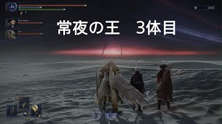 更なる高み！常夜の王に挑む！3体目！ELDEN RING NIGHTREIGN