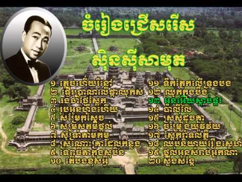 ស៊ិន ស៊ីសាមុត + ហែម សុវណ្ណ អូនអើយស្តាប់ផ្គរ |Sin Sisamuth + Hem Sovan Oun Ery Sdap Phkor