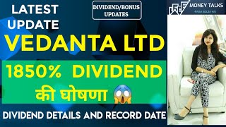 Vedanta Share Latest News | Vedanta Share News | Vedanta Share Price | #Vedanta Share dividend 2021