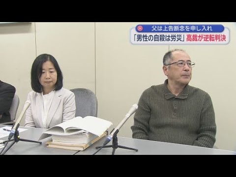 YouTube Video 知的障害のある男性が自殺したのは会社の業務が原因だとして遺族が訴えていた裁判　東京高裁が労災を認める判決