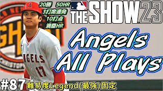 【MLB The Show 23】大谷翔平ワンマンショー「The Sho-Time」【エンジェルスフランチャイズ】＃87