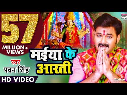 Jay ho jagtarni jay ho dukh harni aailu apna beta ke duwar || Pawan Singh || Navratri Devi geet 2023