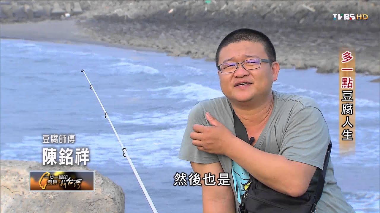 【一步一腳印】多一點的豆腐人生