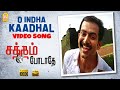 O Indha Kaadhal - HD Video Song | Satham Podathey | Prithviraj | Yuvan Shankar Raja | Ayngaran