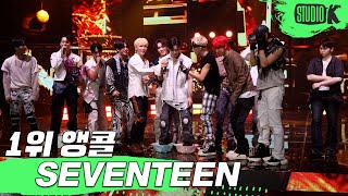 [4K] SEVENTEEN 세븐틴 'HOT' 뮤직뱅크 1위 앵콜 직캠 (SEVENTEEN Encore Fancam) │ @MusicBank 220603