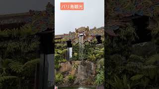 #バリ島　#観光　#スポット　#インドネシア　#I LOVE　#花
