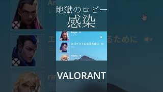 地獄のロビーにマッチングしてしまって感染が止まらない#shorts