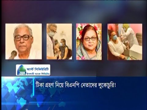 টিকা গ্রহণ নিয়ে বিএনপি নেতাদের লুকোচুরি
