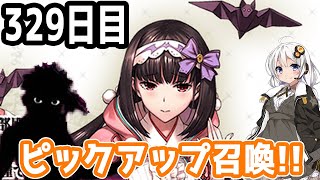 【FGOガチャ】アンリマユ狙って毎日ガチャやります!! 329日目【VOICEROID実況】イベント予告!!