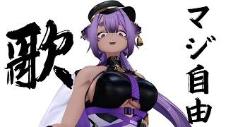 【#歌枠】あたしの、優勝だよ・・・～ふしぎな夢の中で、おしゃべりな・・・【#あおぎり高校 ／#八十科むじな 】#初見歓迎 #vtuber
