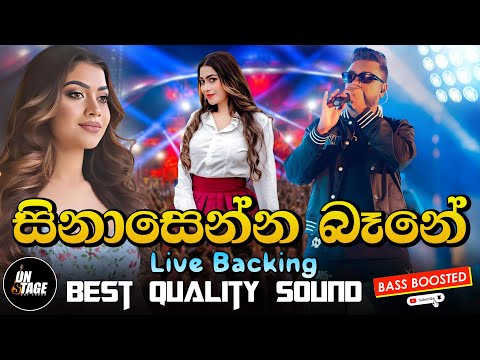 Sinasenna Bane - සිනාසෙන්න බෑනේ | Romesh Sugathapala | Live Backing | BassBoosted | OldHitz