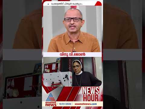 'സിസ്റ്റർ റാണിറ്റിനും കൂടെയുള്ള കന്യാസ്ത്രീകൾക്കും ജീവിതം നിഷേധിച്ചവർക്ക് നല്ല മറുപടി കൊടുക്കാൻ...