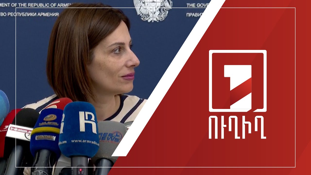 Անահիտ Ավանեսյանի ճեպազրույցը | ՈՒՂԻՂ