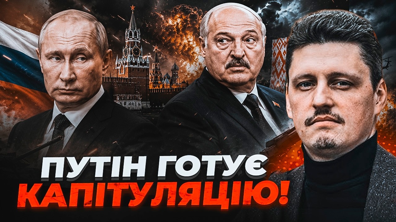 ⚡️УДАР ПО МОСКВІ ДОБИВ ПУТІНА! Лукашенко ВИЇХАВ З БІЛОРУСІ. Трамп перевзувс