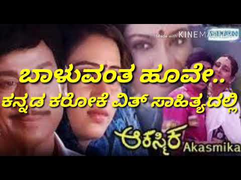 AKASMIKA -ಬಾಳುವಂತ ಹೂವೇ