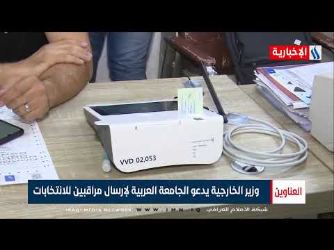 شاهد بالفيديو.. الان .. نشرة أخبار الساعة الثانية من العراقية الإخبارية مع فرح احمد