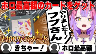 ホロ最高額1400万越えのカードに大歓喜するヴィヴィ | カードショップ【ホロライブ/FLOWGLOW/フロウグロウ/綺々羅々ヴィヴィ/切り抜き】