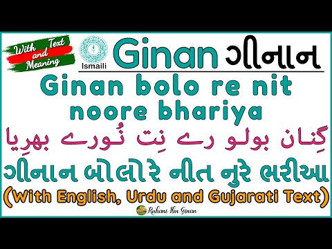 Ginan | Ginan Bolo Re Nit Noore Bhariya | With Text and Meaning | Pir Sadardin (a.s)