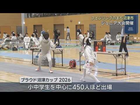 YouTube Video 「将来はいっぱい金メダルを首にかけたい」…フェンシングのまちでジュニア大会　静岡・沼津市