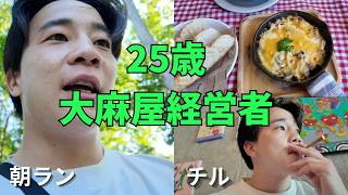 【タイ在住】25歳大麻屋経営者の朝が最高すぎる