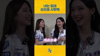 내는 원래 삼성을 사랑해💙 | 리센느 제나&원이