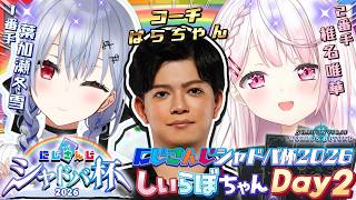 【 #にじシャドバ杯 / シャドバWB 】しぃらぼちゃんWIN👑👻！！！ w/はかちぇ・ぱらちゃんさん【 椎名唯華/にじさんじ】