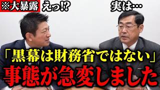 「財務省解体は意味がない」元大蔵官僚・松田学が明かした「日本の黒幕」の正体【参政党 松田学 】