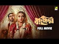 Swayansiddha স্বয়ংসিদ্ধা Bengali Full Movie Ranjit Mallick Mithu Mukherjee
