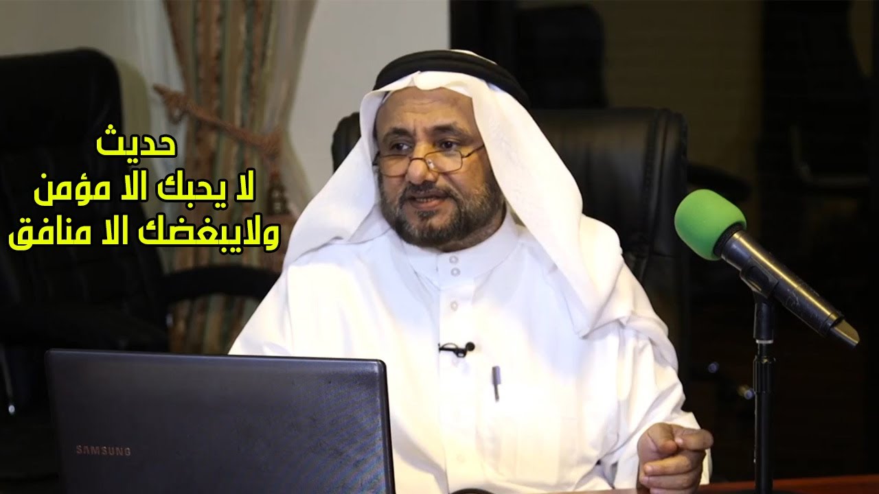 حديث لا يحبك الا مؤمن ولا يبغضك الا منافق في الميزان - حسن فرحان المالكي