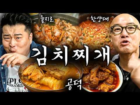 [통합본] 한국인의 소울푸드 김치찌개